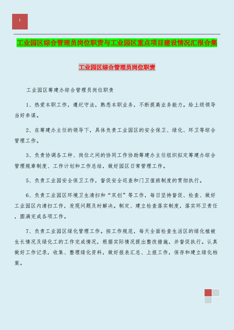 厂房租赁安全协议书范本详解